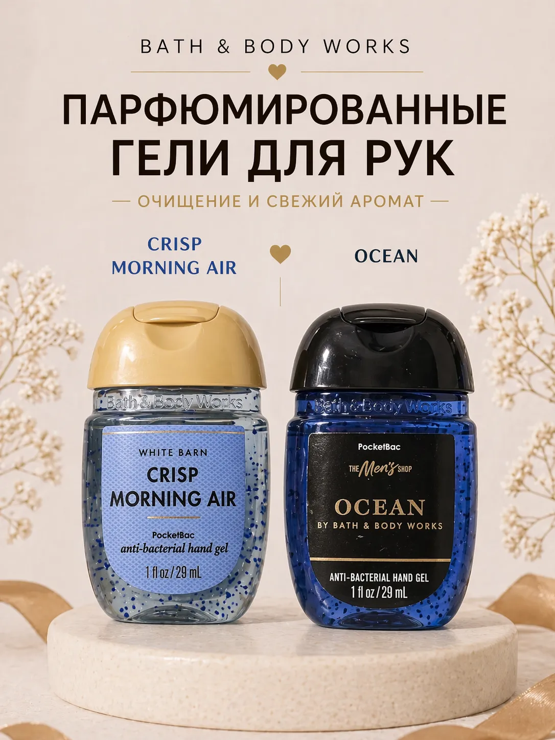 Гель для рук набор Bath Body Works Ocean Crisp 2×29 мл