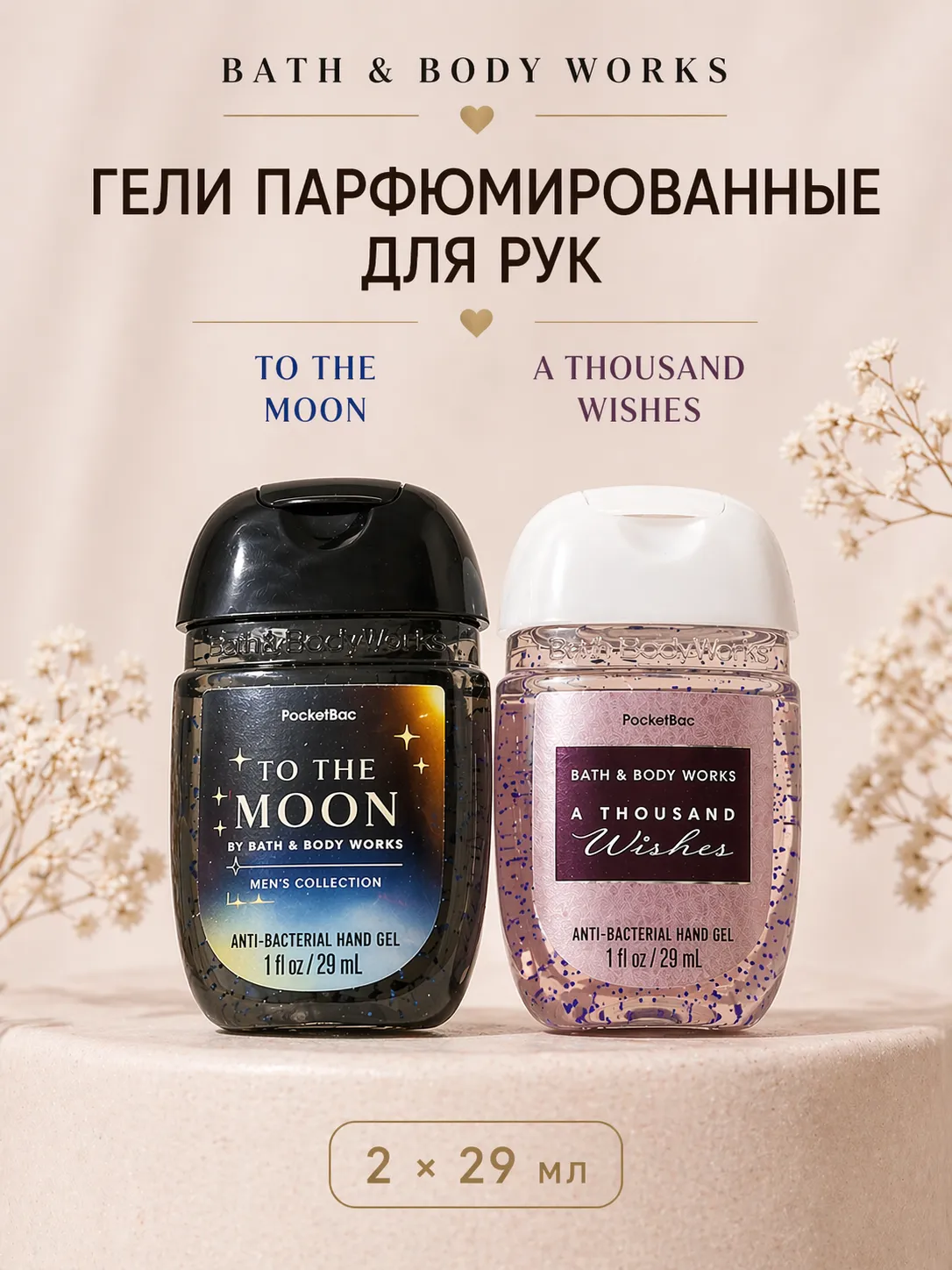 Гель для рук набор Bath Body Works 2×29 мл