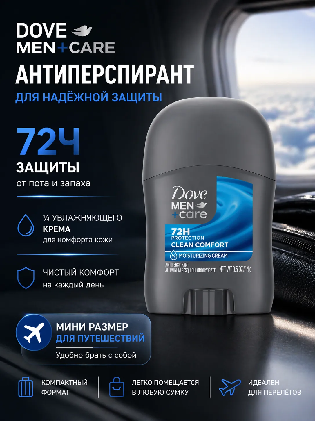 Дезодорант антиперспирант мини Dove Clean Comfort 14г
